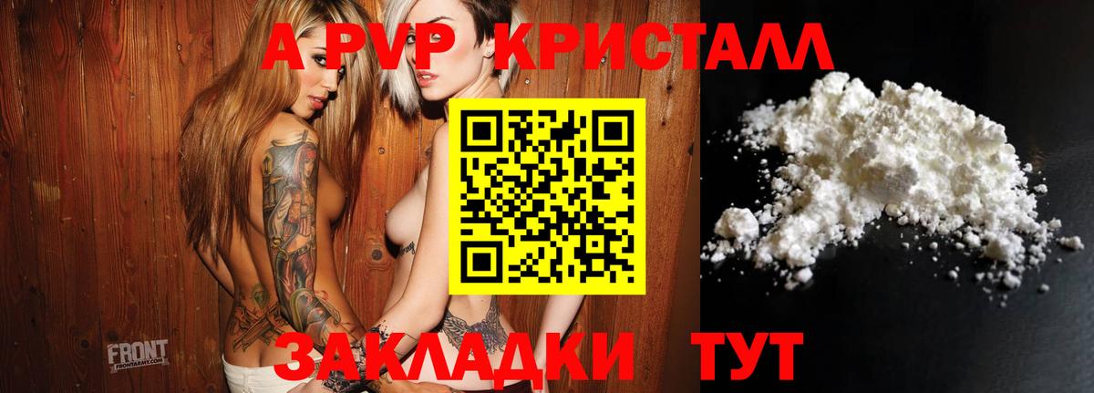Альфа ПВП СК КРИС  А ПВП Crystall  Ачинск  Вход с VPN  Alfa_PVP  A PVP кристаллы 
