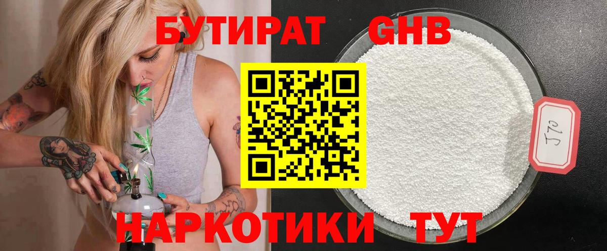Ачинск  Бутират бутик  Вход с VPN 