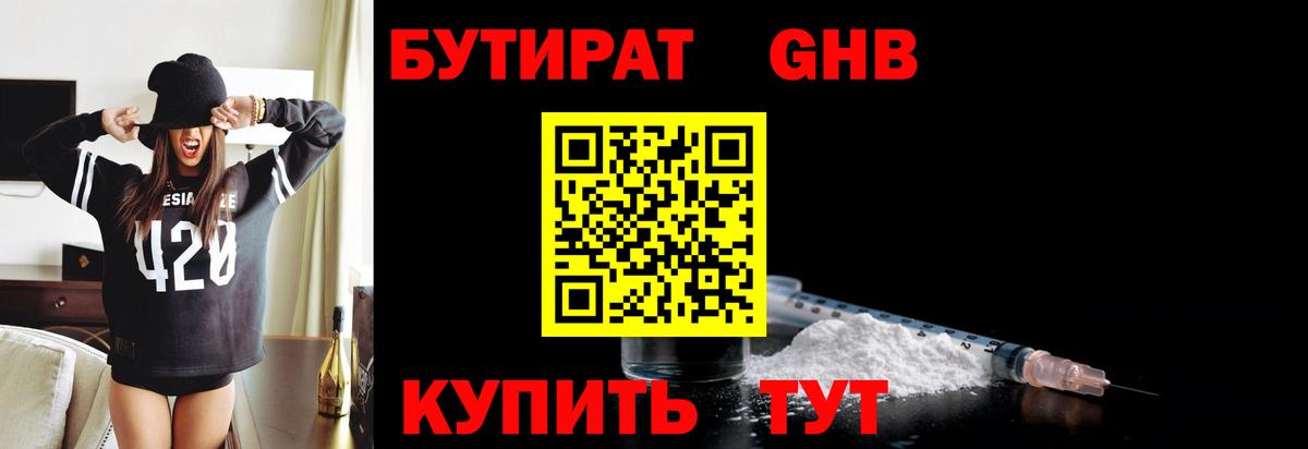 Бутират оксибутират Ачинск