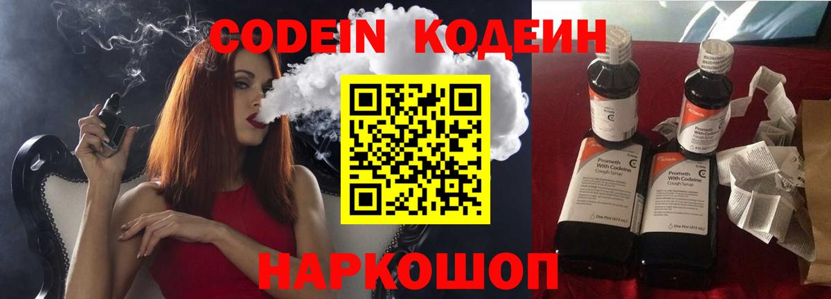 Codein напиток Lean (лин)  Codein Purple Drank  Ачинск  Вход с VPN 