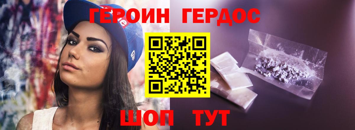 Героин хмурый  Вход с VPN  ГЕРОИН  Ачинск 