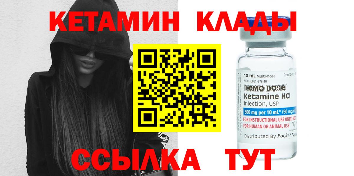 Кетамин VHQ Ачинск