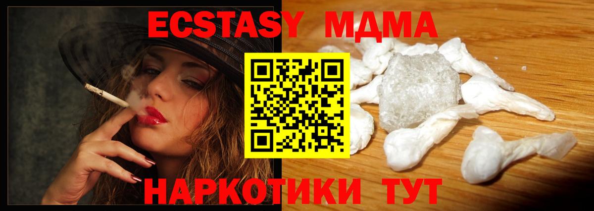 Ачинск  МДМА VHQ  МДМА  Вход с VPN 