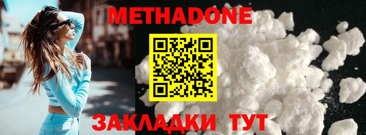 МЕТАДОН methadone  Вход с VPN  Ачинск 